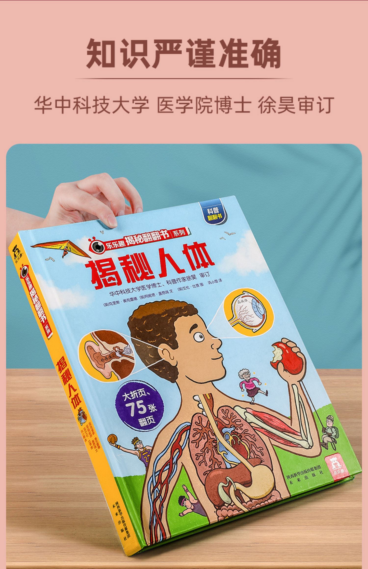 乐乐趣英国团队立体书3d儿童节日礼物揭秘人体翻翻书367810岁以上小