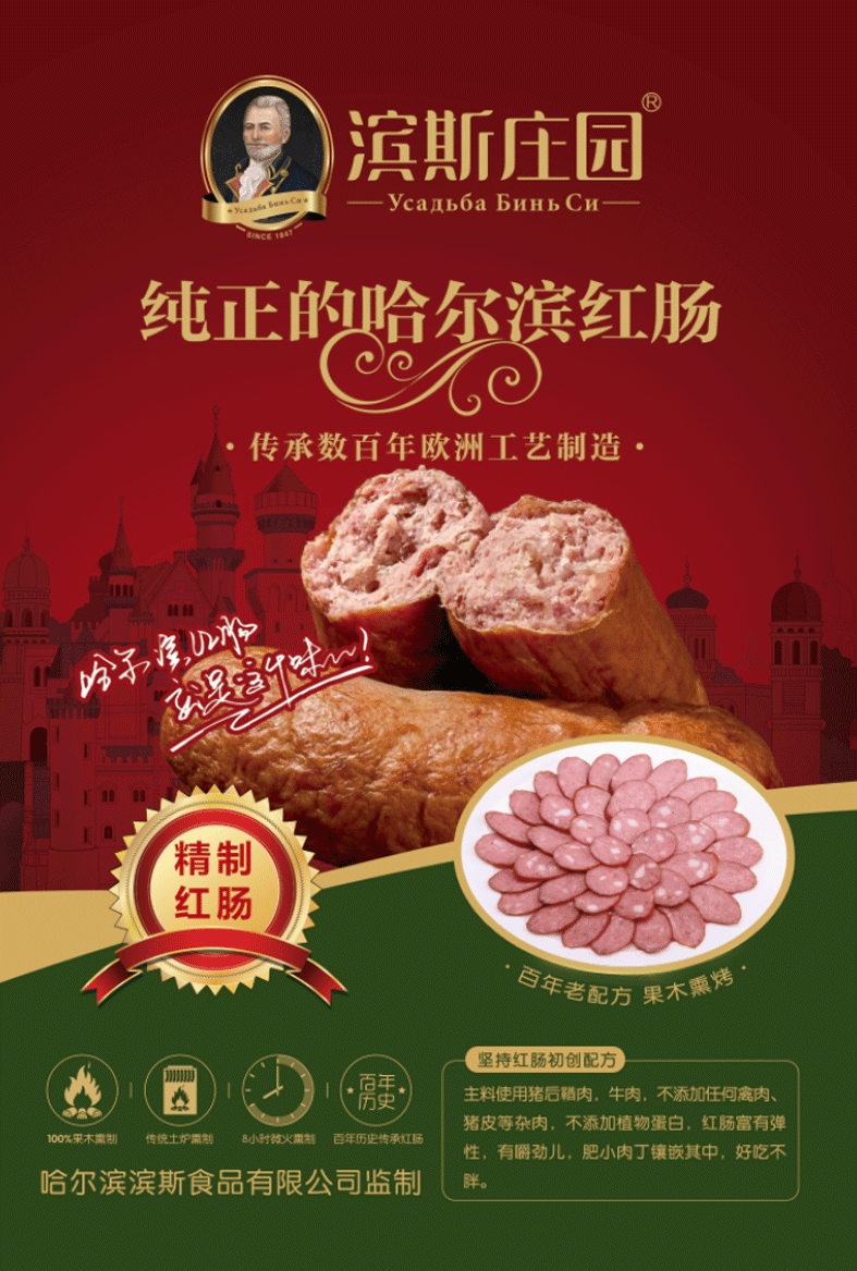 哈尔滨红肠滨斯庄园东北特产休闲小吃零食熟食真空包装128g1支