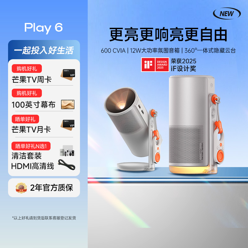 极米Play6 投影仪便携家庭影院 1080P云台投影 一体式隐藏支架 哈曼卡顿音响 Play5升级