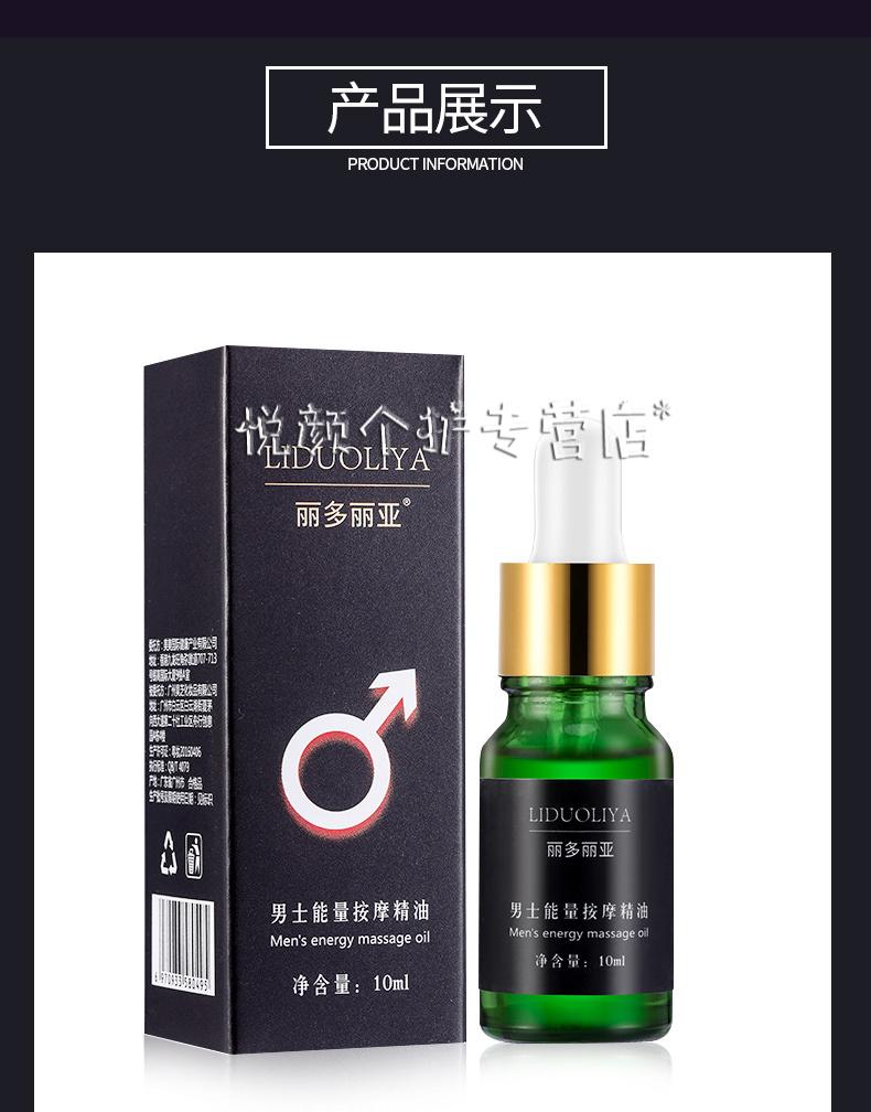 男士能量按摩精油男用私处本护理按摩精油男性外用10ml