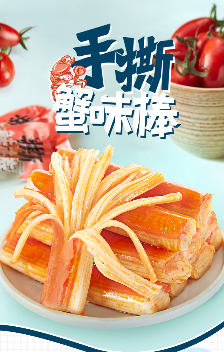 比比赞手撕蟹味棒[香辣味]180g(内含20小包)蟹柳即食蟹棒小包装辣味