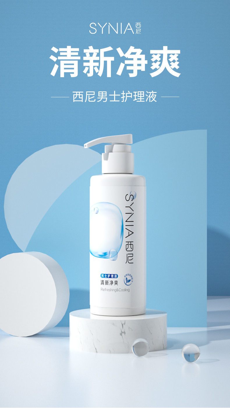 西尼西妮男士男性护理液私处洗液日常护理液包装升级换装99ml新款