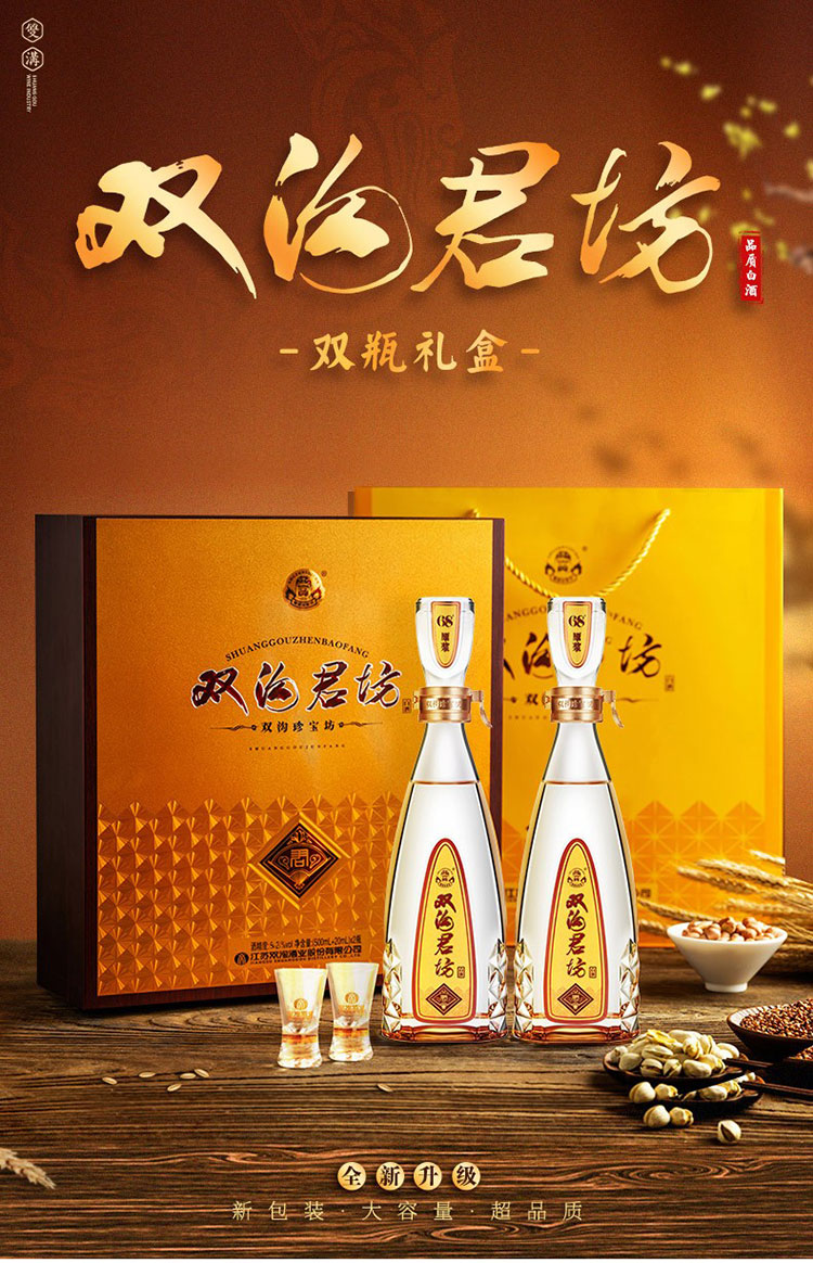 双沟珍宝坊君坊52度500ml20ml2瓶礼盒装浓香型白酒