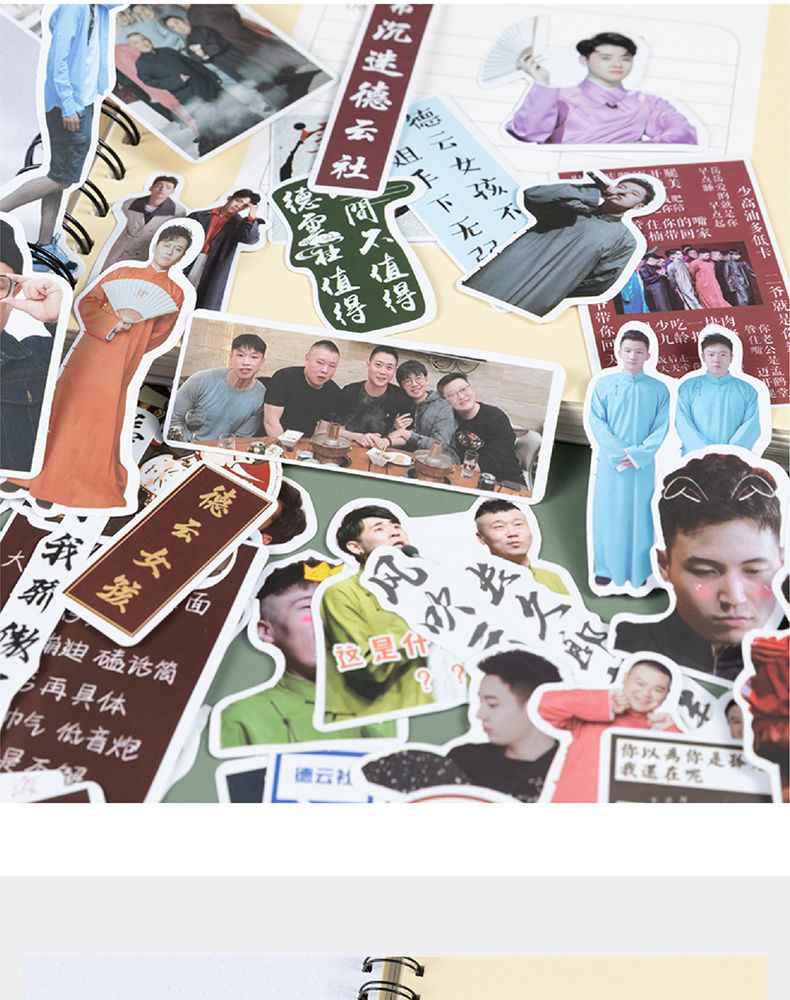 手帐贴纸德云社周边秦霄贤张云雷周久良孟鹤堂日记相册手机装饰贴