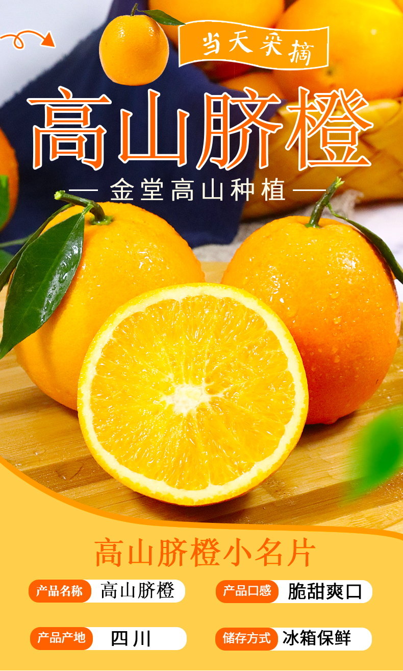 靓果汇四川高山金堂脐橙5斤装新