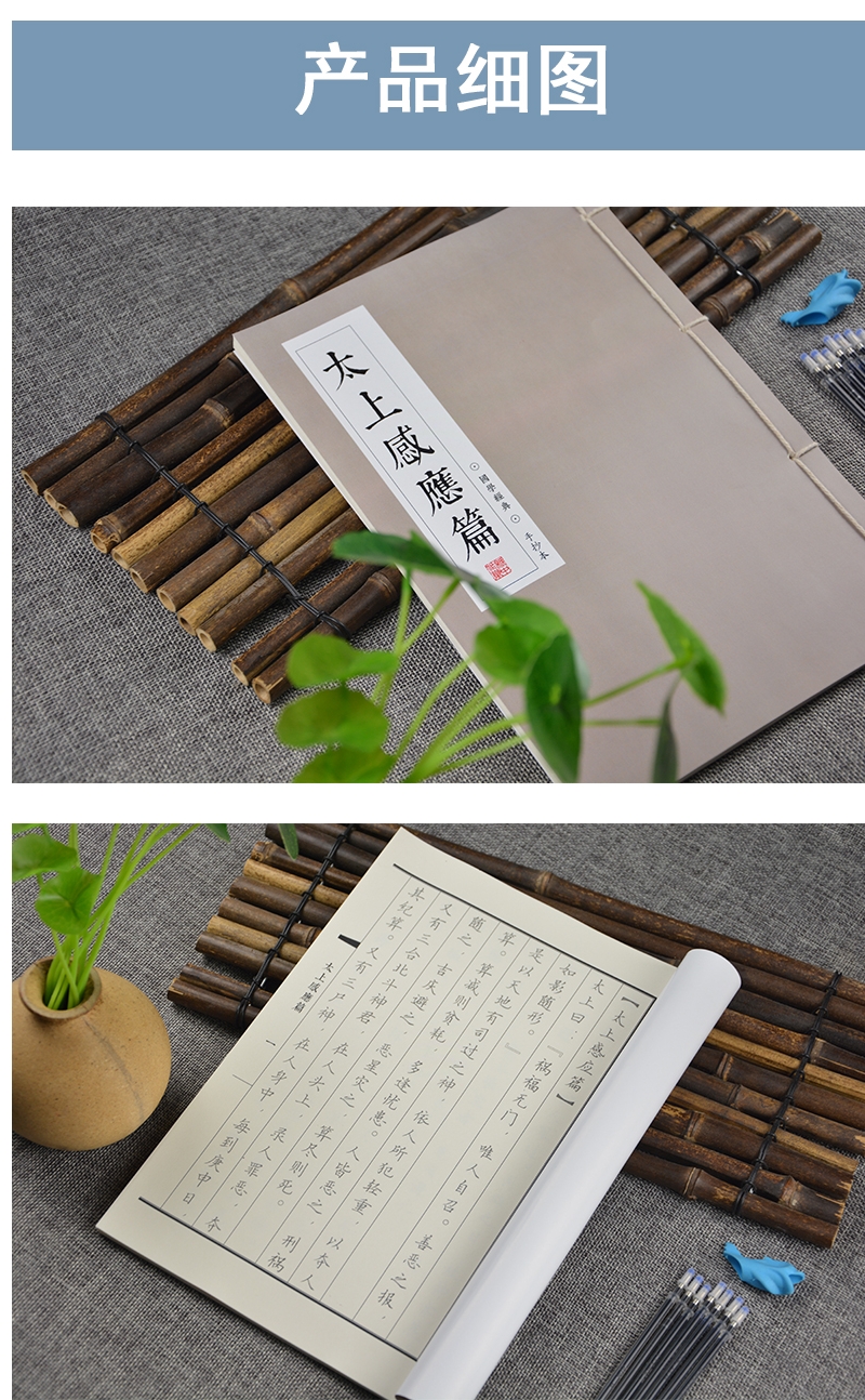太上感应篇字帖道教家抄经本硬笔楷书汇编结缘净空法道教经典