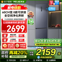 无忧嵌美菱402升超薄零嵌入式双门冰箱 60cm窄机身1级家用大容量双门电冰箱以旧换新补贴自营BCD-402WPCZX灰