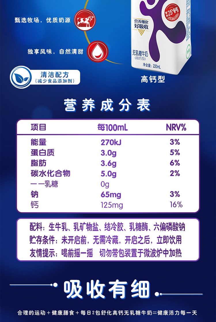 伊利舒化无乳糖高钙型牛奶220ml*12