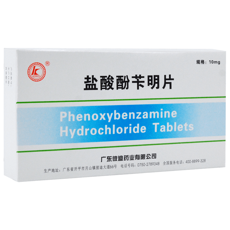 彼迪盐酸酚苄明片10mg24片盒前列腺增生正品保证小便短赤冠心病高血压
