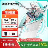 华硕天选6 Pro 酷睿版 国家补贴 16英寸游戏本 笔记本电脑(i7-14650HX 16G 1T RTX5060 2.5K)青