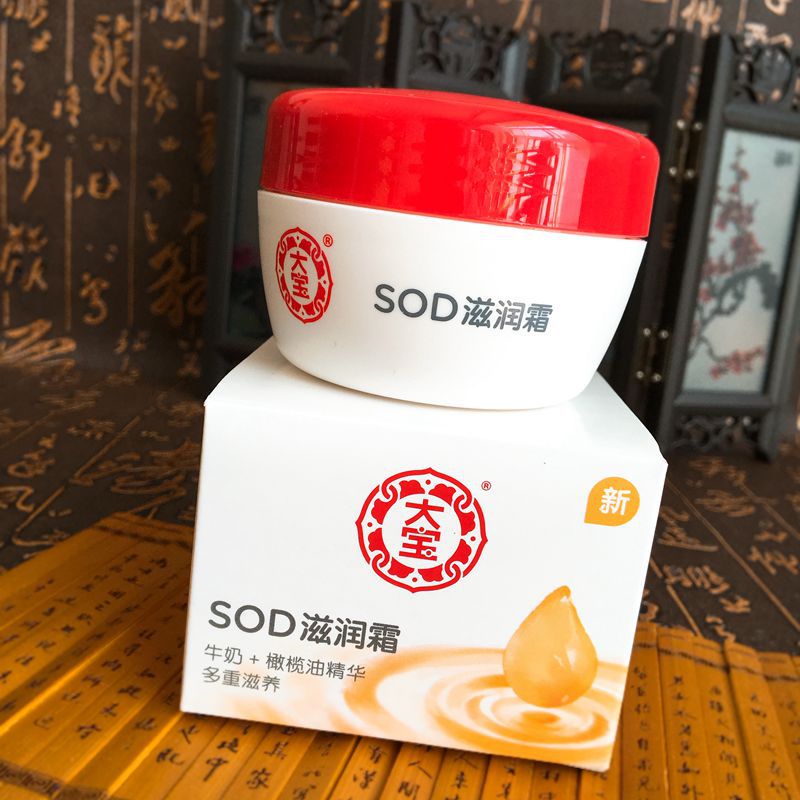 大宝sod滋润霜50g滋润保湿补水不油腻面霜乳液男女