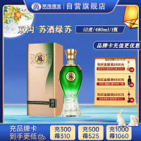 双沟 苏酒绿苏 浓香型白酒 52度 480ml 单瓶装