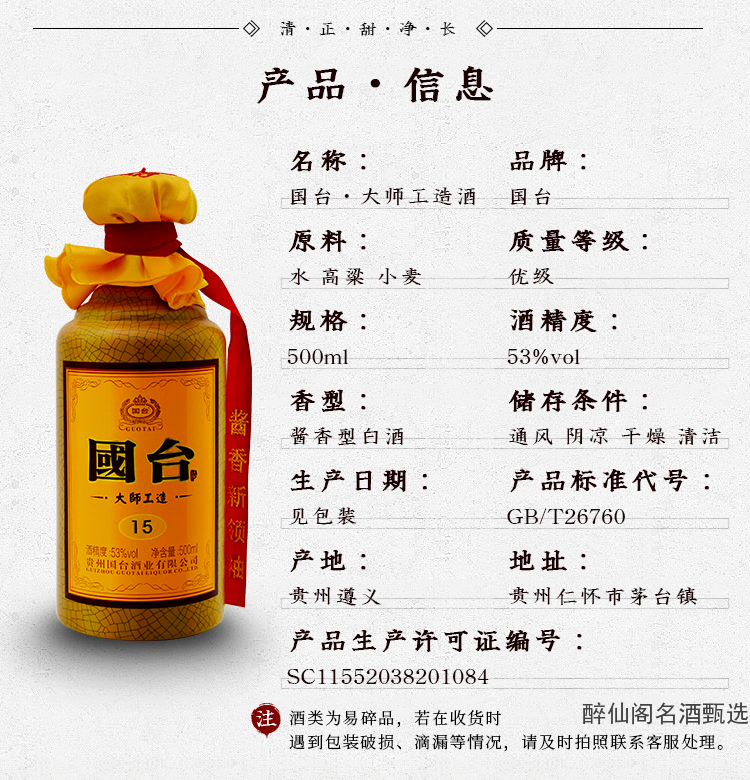 贵州国台酒国台大师工造15酱香型53度500ml1口粮酒白酒