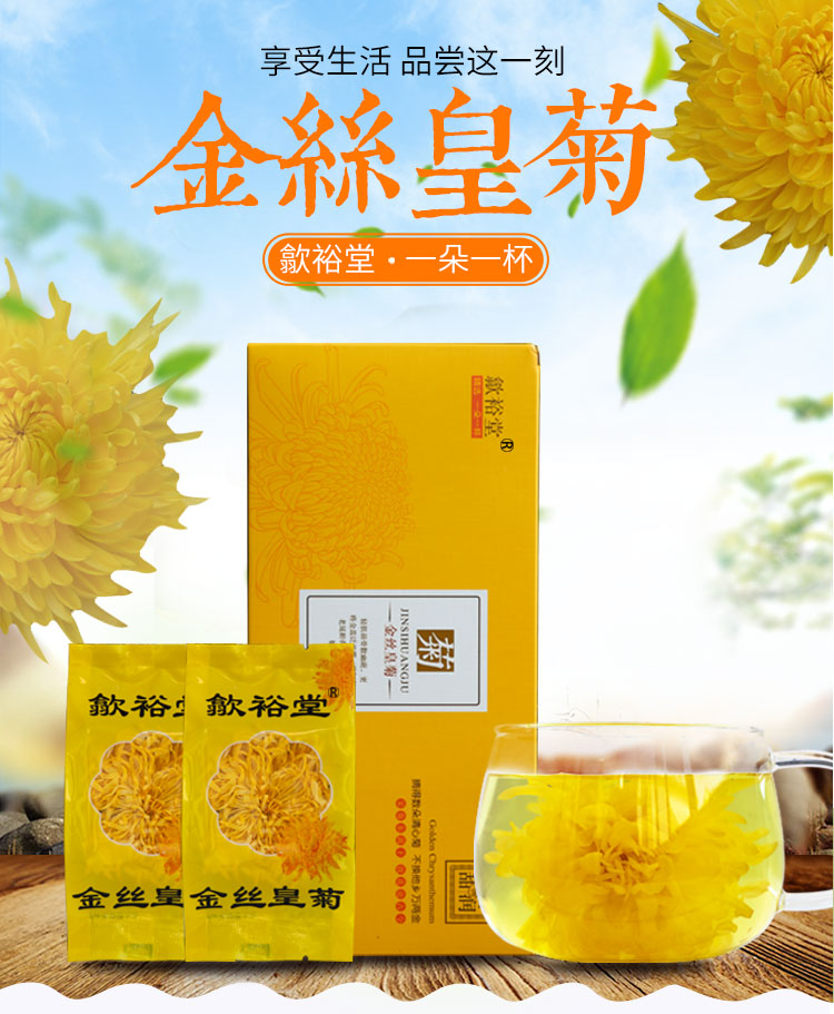 【酥田(sutian)花草茶】 歙裕堂金丝皇菊纸盒酥田 18朵 9g 菊香浓郁