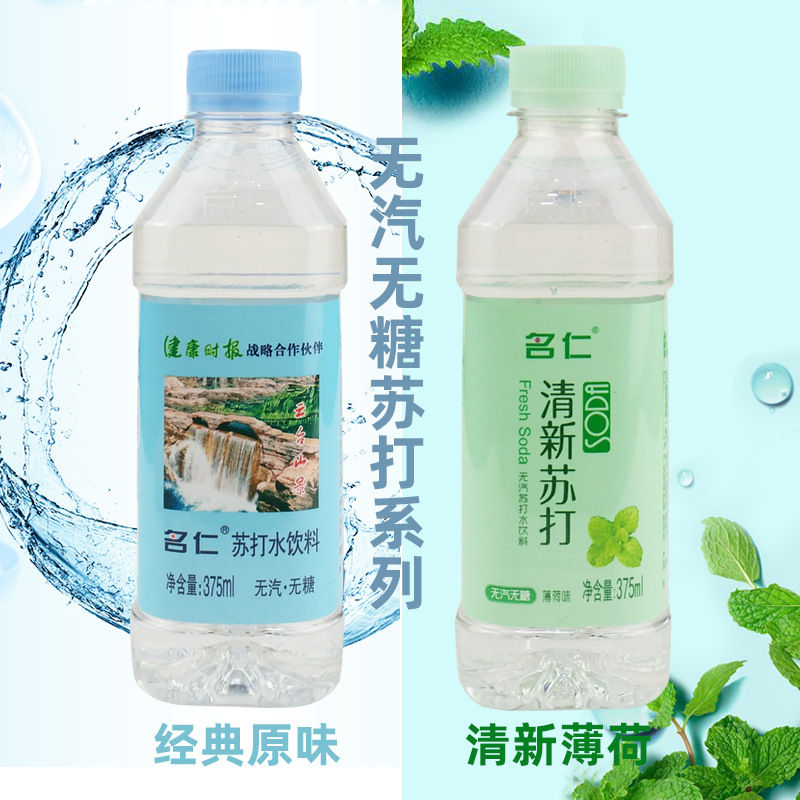 名仁苏打水混合装24瓶装整箱原味芒果蜜桃玫瑰芦荟维生素饮料