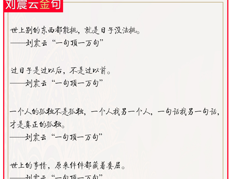 一句顶一万句典藏版朗读者刘震云的书读书籍孟非同名电影小说刘震云