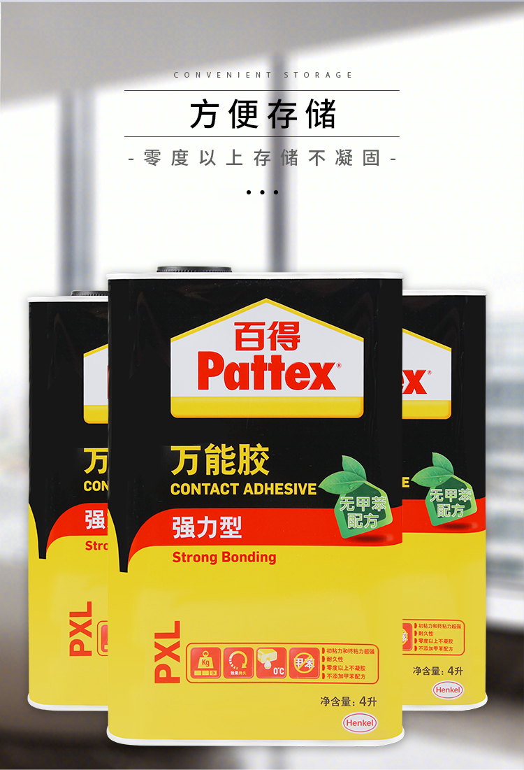 汉高百得pattex万能胶木工胶水强力胶地板胶木板胶修补胶强力型px4l4l