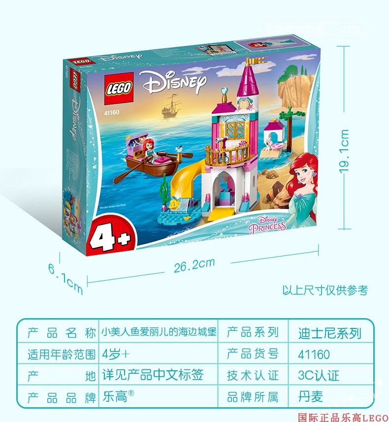 lego乐高小美人鱼爱丽儿的海边城堡积木玩具女孩系列迪士尼41160