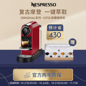 Nespresso 胶囊咖啡机 Citiz C113 全自动意式家用 办公室商用咖啡机 都市风格