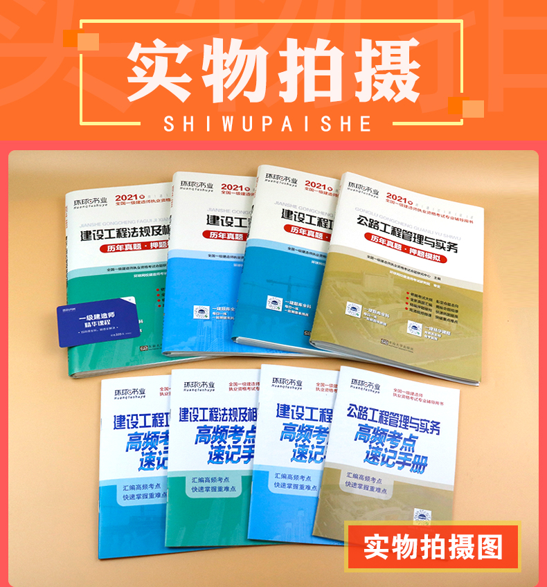 环球一级建造师2021教材辅导用书公路工程管理与实务历年真题模拟押题