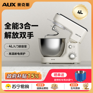 奥克斯厨师机4L家用和面机揉面机搅面机多功能打蛋器全自动搅拌料理机
