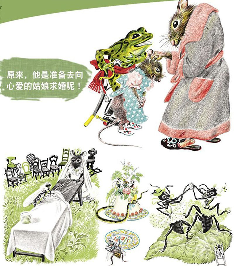 《【颜系图书】耕林童书馆 青蛙娶亲记 精装绘本图画书 2-3-4-5-6-7岁