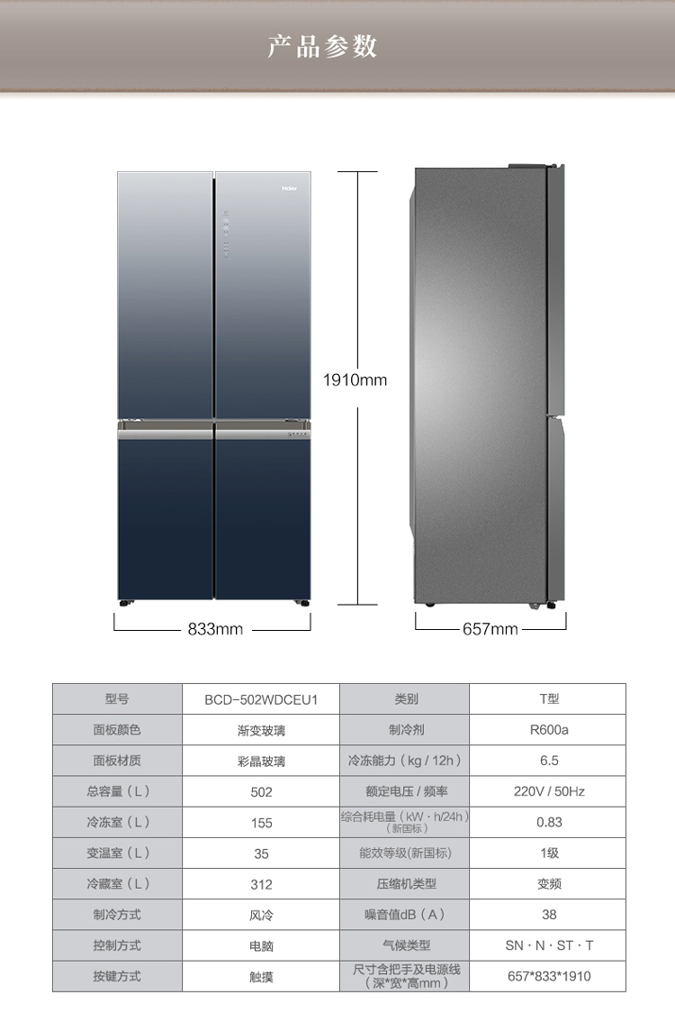 海尔(haier)bcd-502wdceu1 502升 多门冰箱风冷无霜家用冰箱变频静音