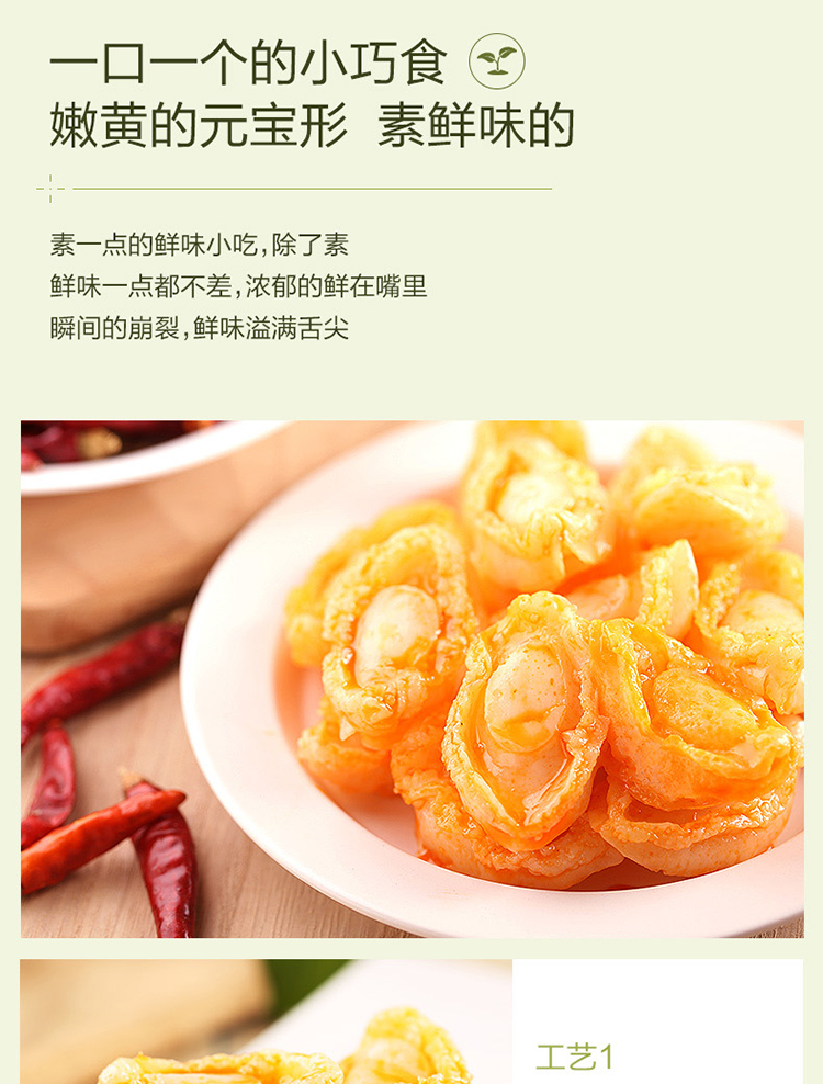 良品铺子素鲍鱼100gx2袋即食素食魔芋小零食休闲食品特产小吃