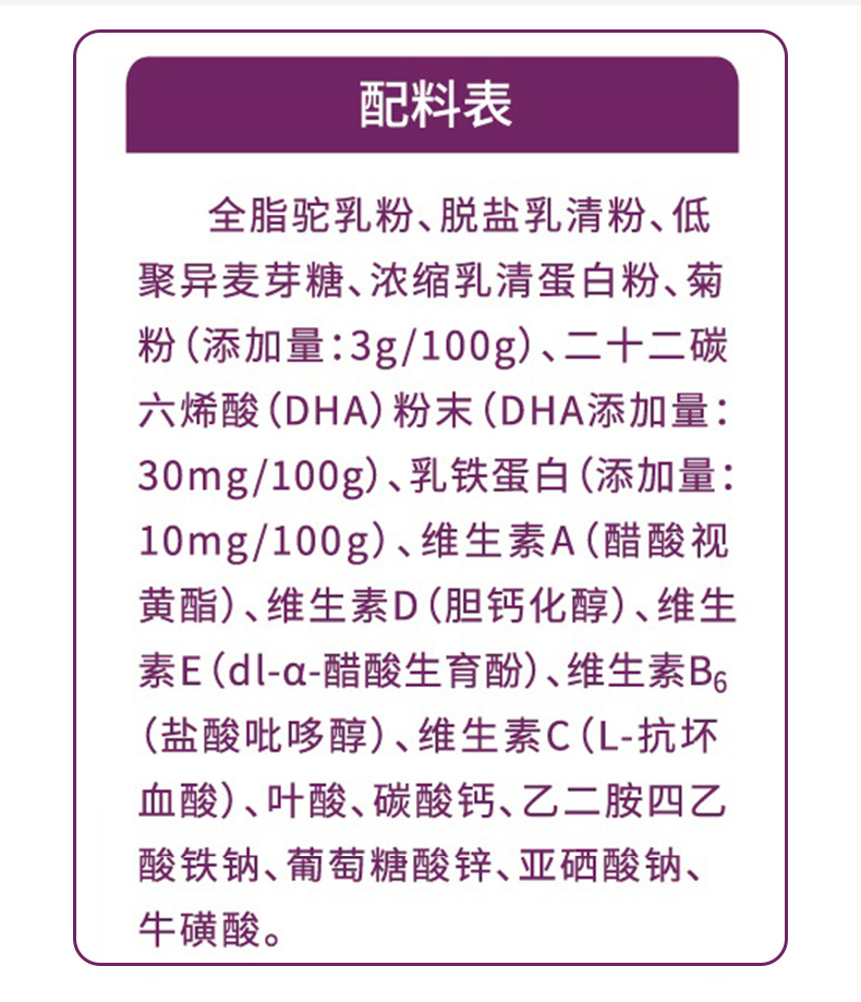 全脂成分特点:高蛋白,高钙,高铁,高锌国产/进口:国产类别:骆驼奶粉