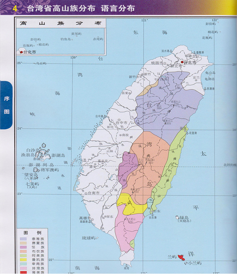 《【正版】2022台湾地图册 中国分省系列地图册 标准政区 详实交通