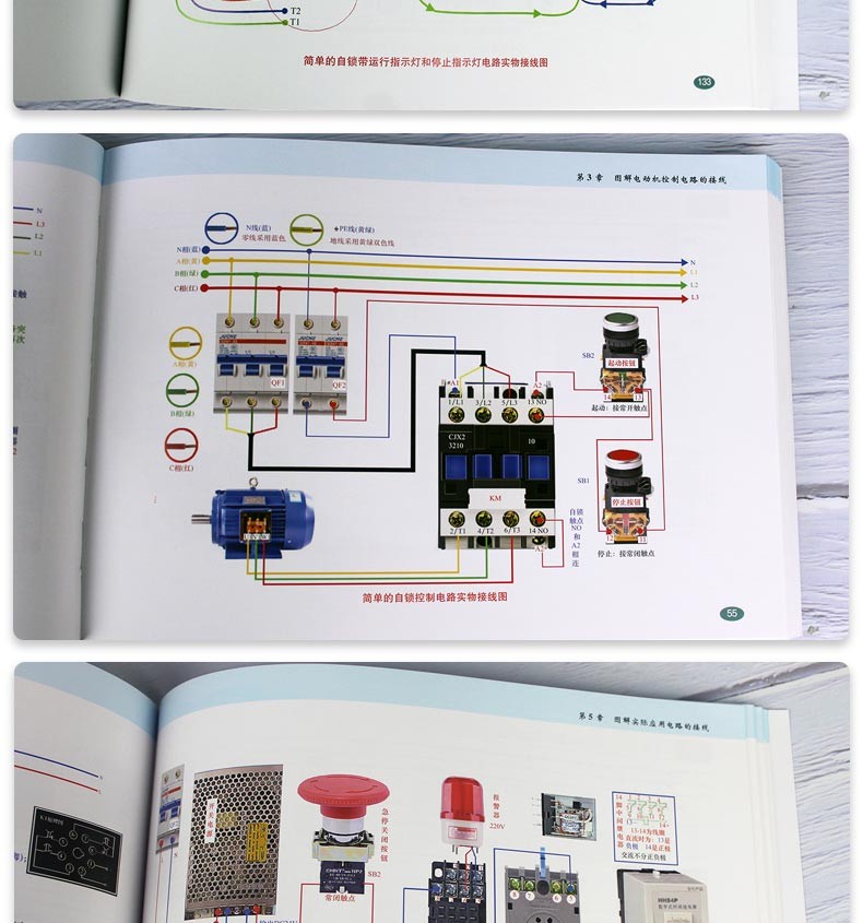 正版零基礎學習電工電路實物接線圖書籍自學教材教程電工證手冊彩圖