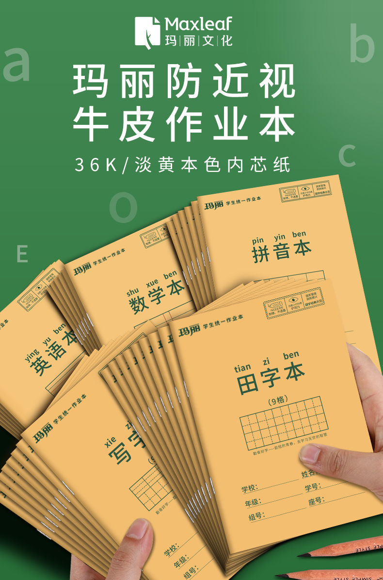玛丽拼音田字格幼儿园12年级作业本数学作文英语小楷练习写字本10本