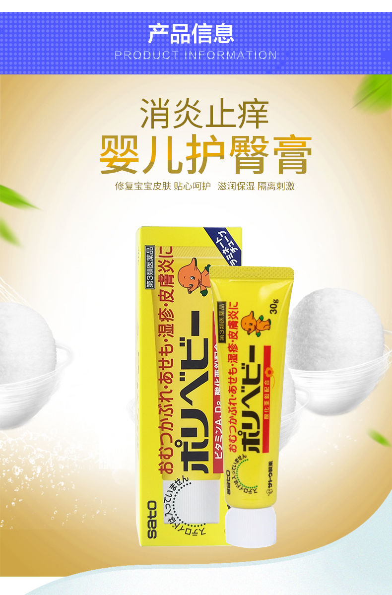 佐藤婴儿宝宝红屁股护臀膏止痒痱子水湿疹消炎膏按摩油佐藤湿疹膏30g