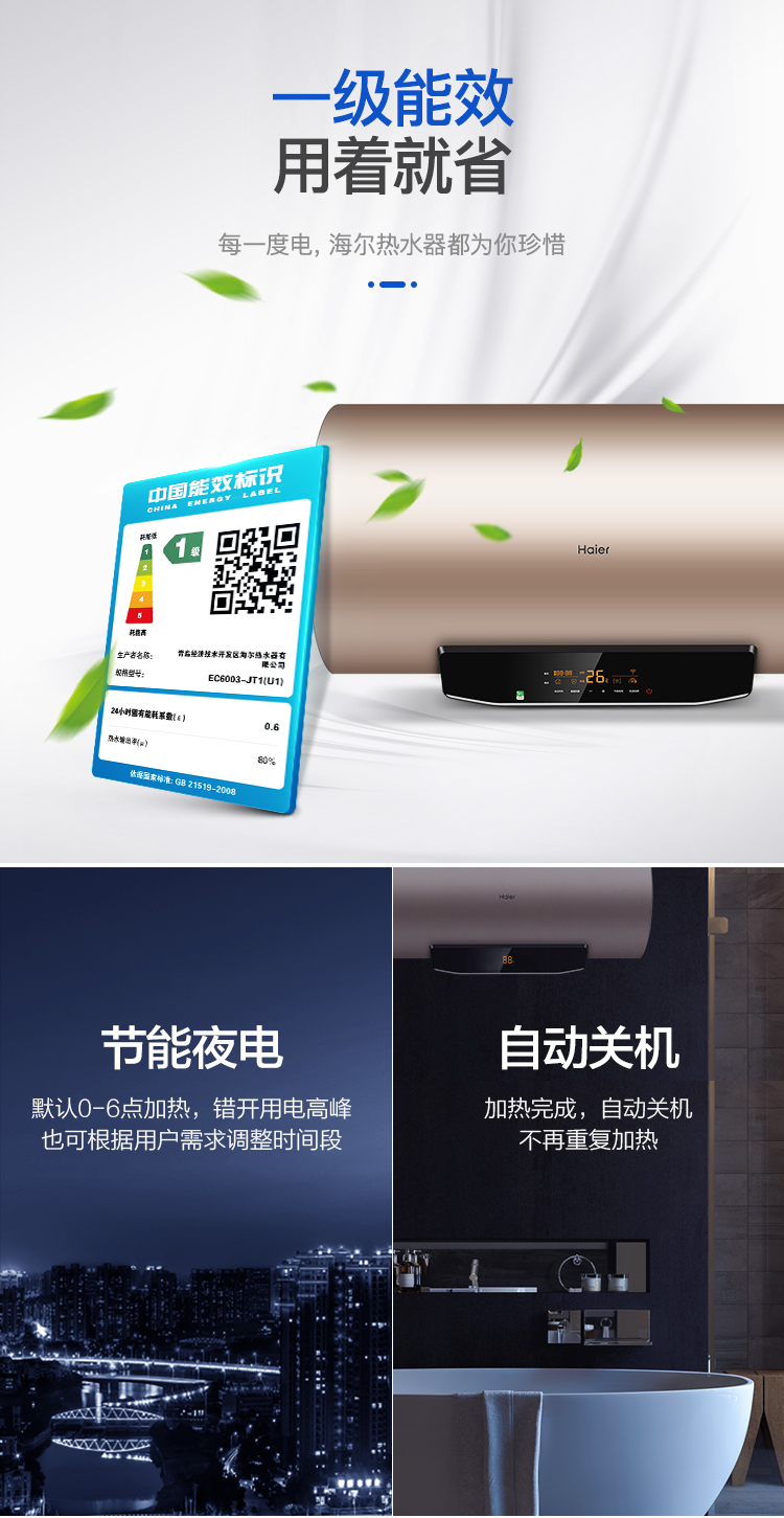 海尔haierec6003jt1u1智能变频6倍增容电热水器60l一级能效