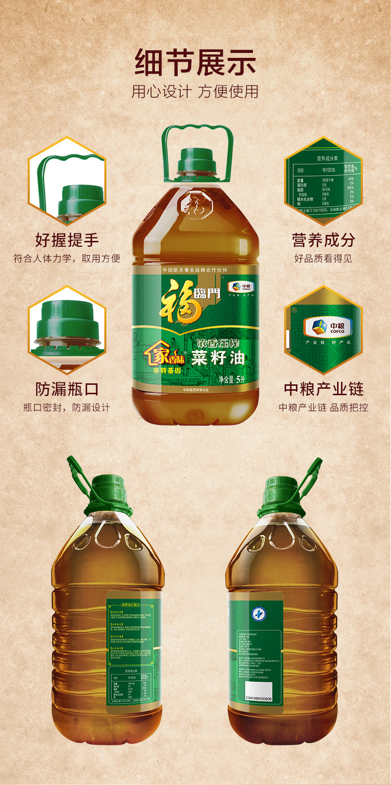 福临门家香味压榨菜籽油5l