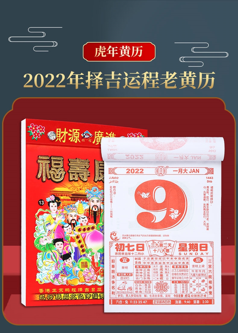 通書掛曆2022年家用日曆黃道吉日擇吉16k9k8k掛_日曆64k2022年【價格