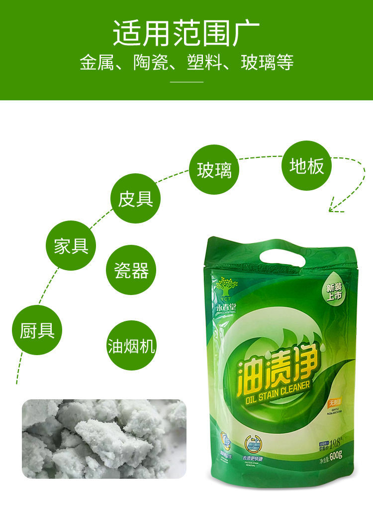 永春堂油渍净去渍净艳兰牌袋装厨房油污清洁剂油烟机除垢粉600g600ml