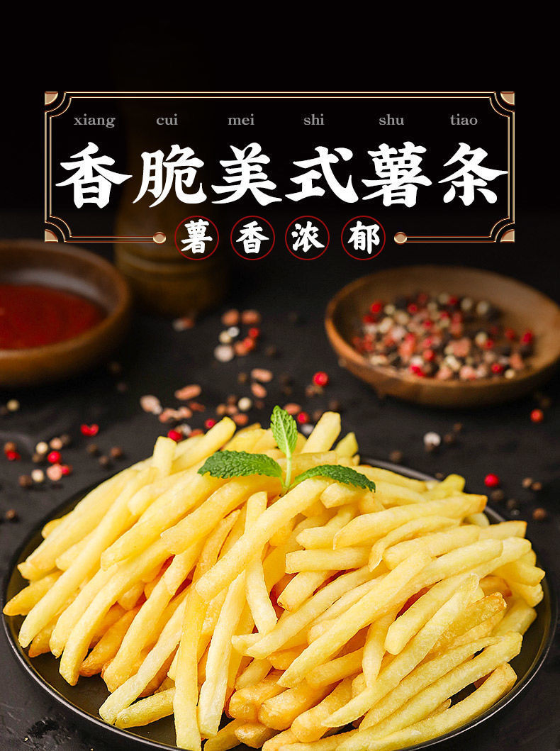 冷冻薯条半成品细薯粗薯条美式炸薯条冷冻油炸零食小吃家商用