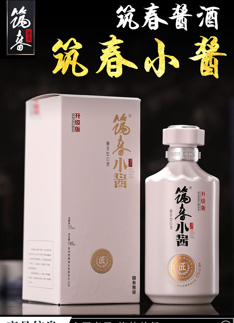 筑春小酱酒图片