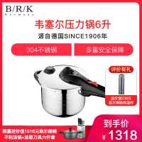 BRK Germany德国厨具韦塞尔压力锅6LB 304不锈钢压力锅 厨房工具锅具 6升 多重安全保障 人性化手柄设计