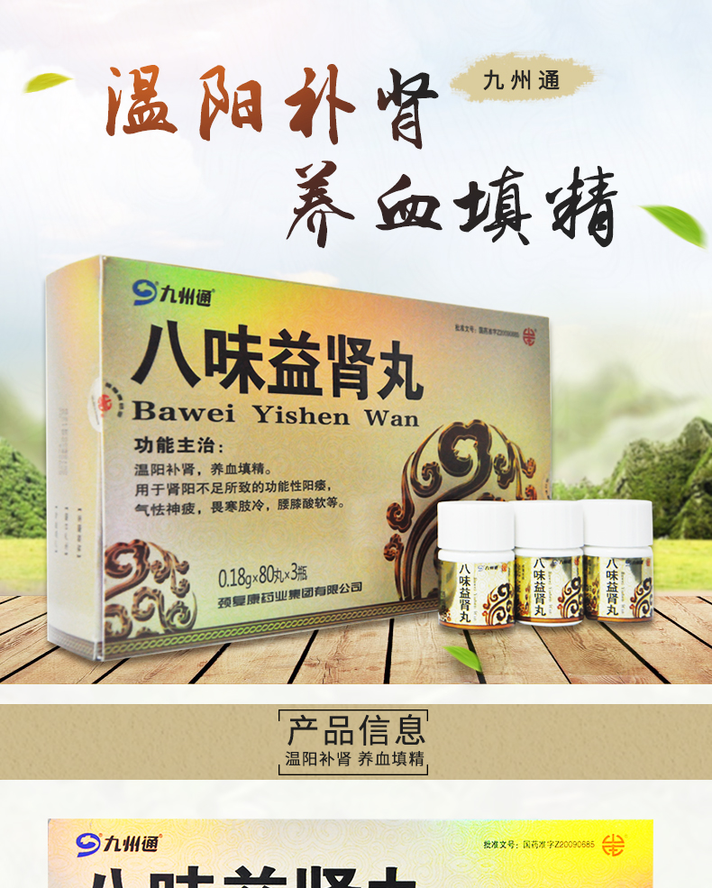 九州通八味益肾丸018g80丸3瓶