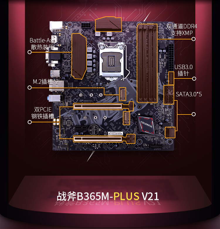 七彩虹(colorful)主板七彩虹战斧b365m-plus v21 英特尔i3 9350kf