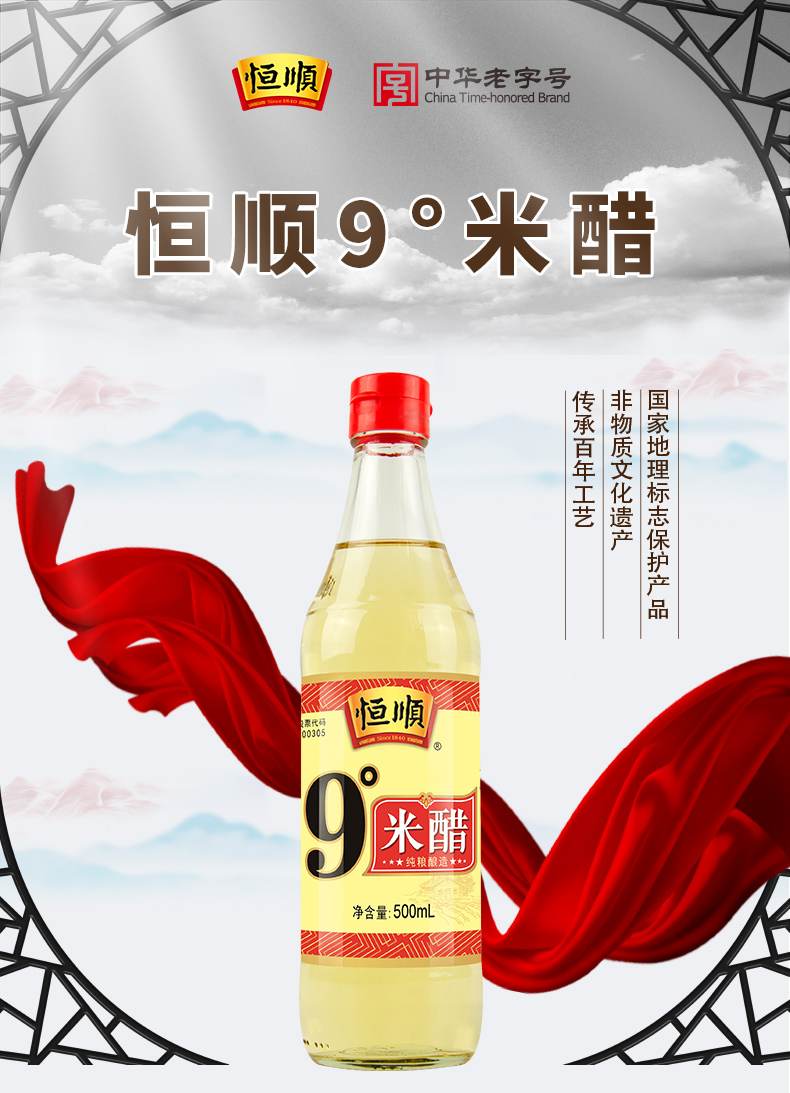 恒顺食醋 镇江馆 恒顺 醋 9度米醋白醋 不使用添加剂 500ml【价格