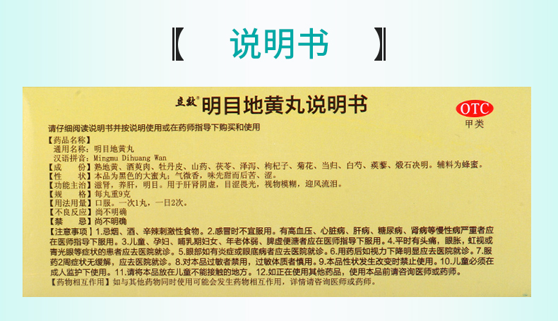 立效明目地黄丸10丸滋肾养肝明目肝肾阴虚视物模糊