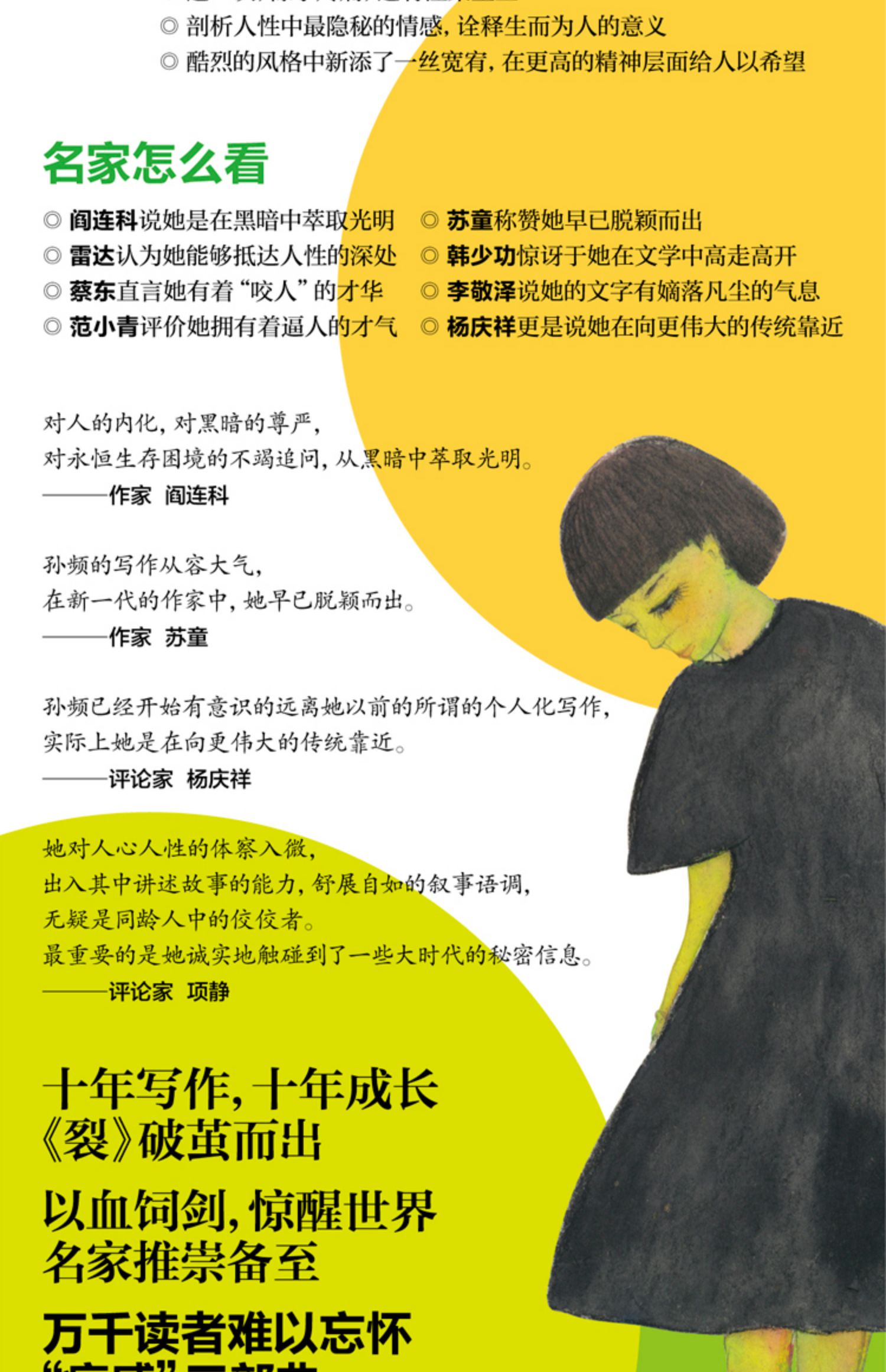 裂)百花奖获奖作品隐形的女人孙频全新力作阎连科韩少功苏童鼎力推荐