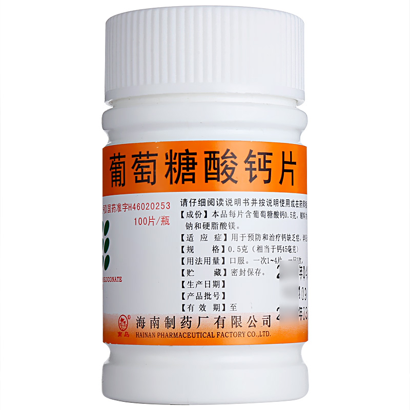 南岛葡萄糖酸钙片100片老年儿童孕妇补钙钙片钙缺乏手足抽搐