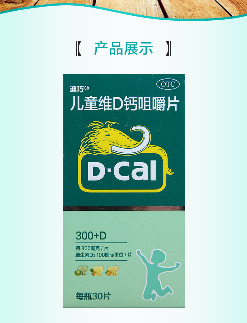 迪巧儿童维d钙咀嚼片30片儿童钙补充