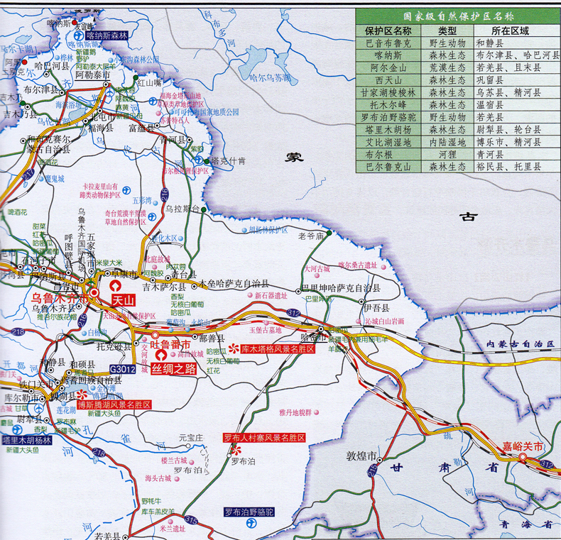 [諾森正版]新疆地圖冊 2021新版 新疆交通旅遊地圖冊 新疆自駕遊 景點