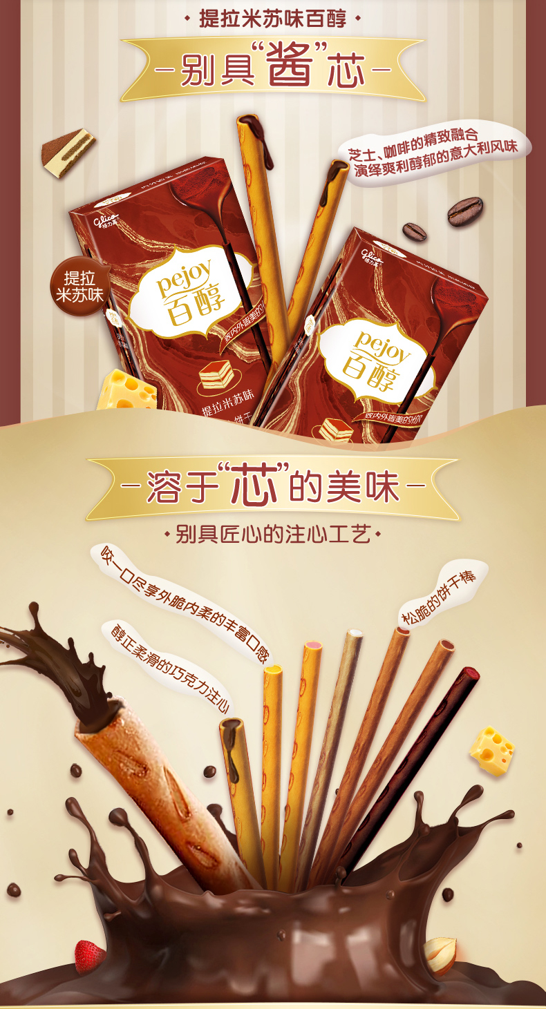 格力高百醇注心饼干提拉米苏味48g新老包装随机发货