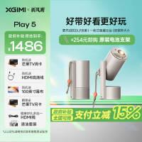 极米(XGIMI)Play5 投影仪便携家用 1080P云台投影 一体式隐藏支架 DLP 智能家庭影院